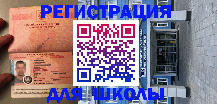 прописка ребенка в Белгороде