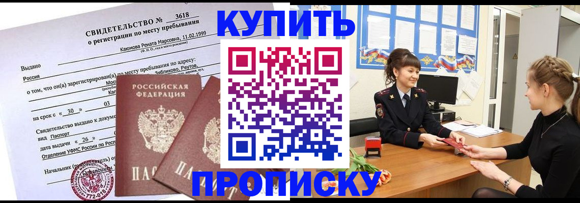 прописка регистрация в Белгороде