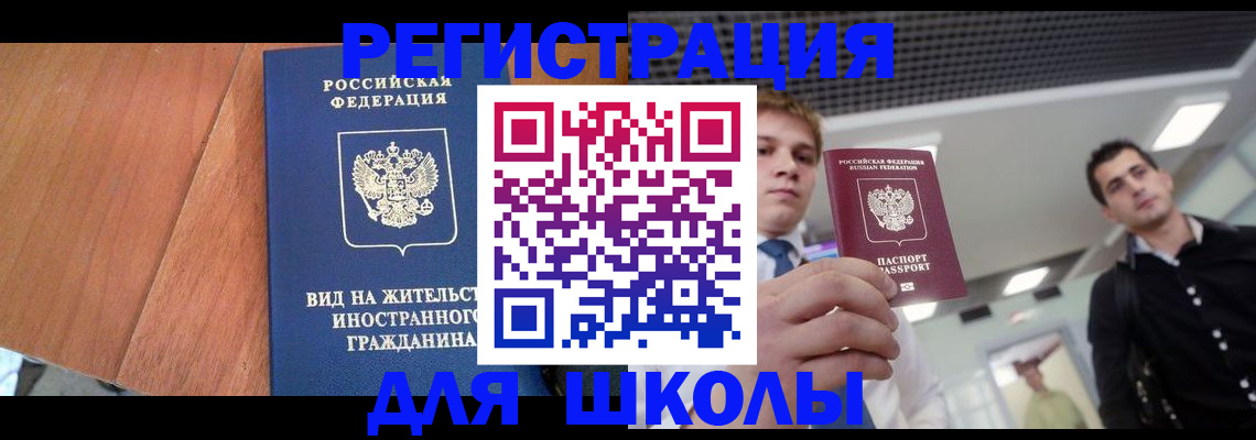 прописка паспорт в Белгороде