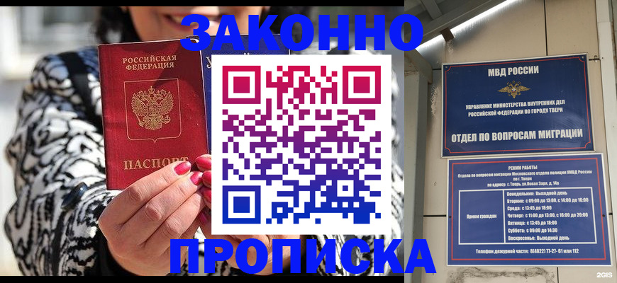 где прописаться в Белгороде