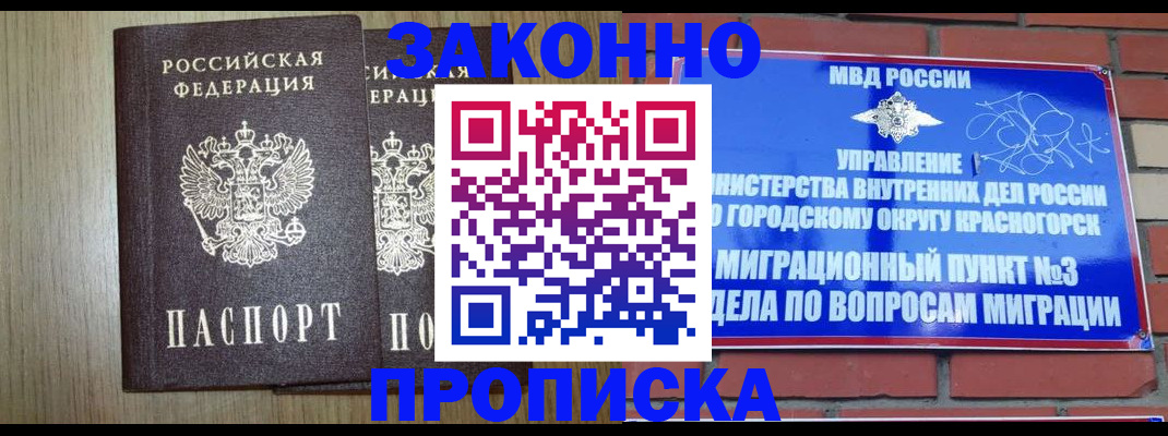 прописка 2025 в Белгороде
