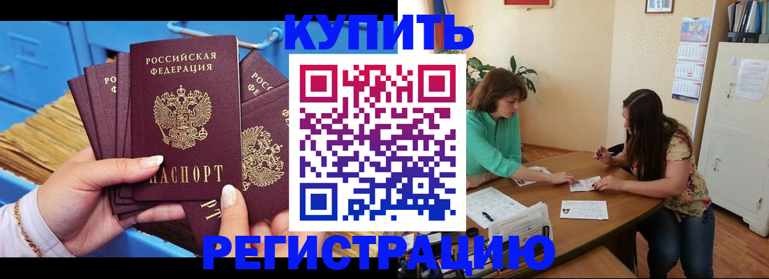 временная регистрация надежно в Белгороде